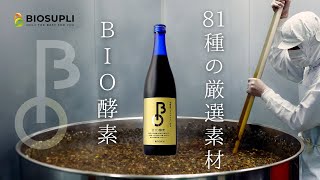BIO酵素（720ml／本） | バイオサプリ