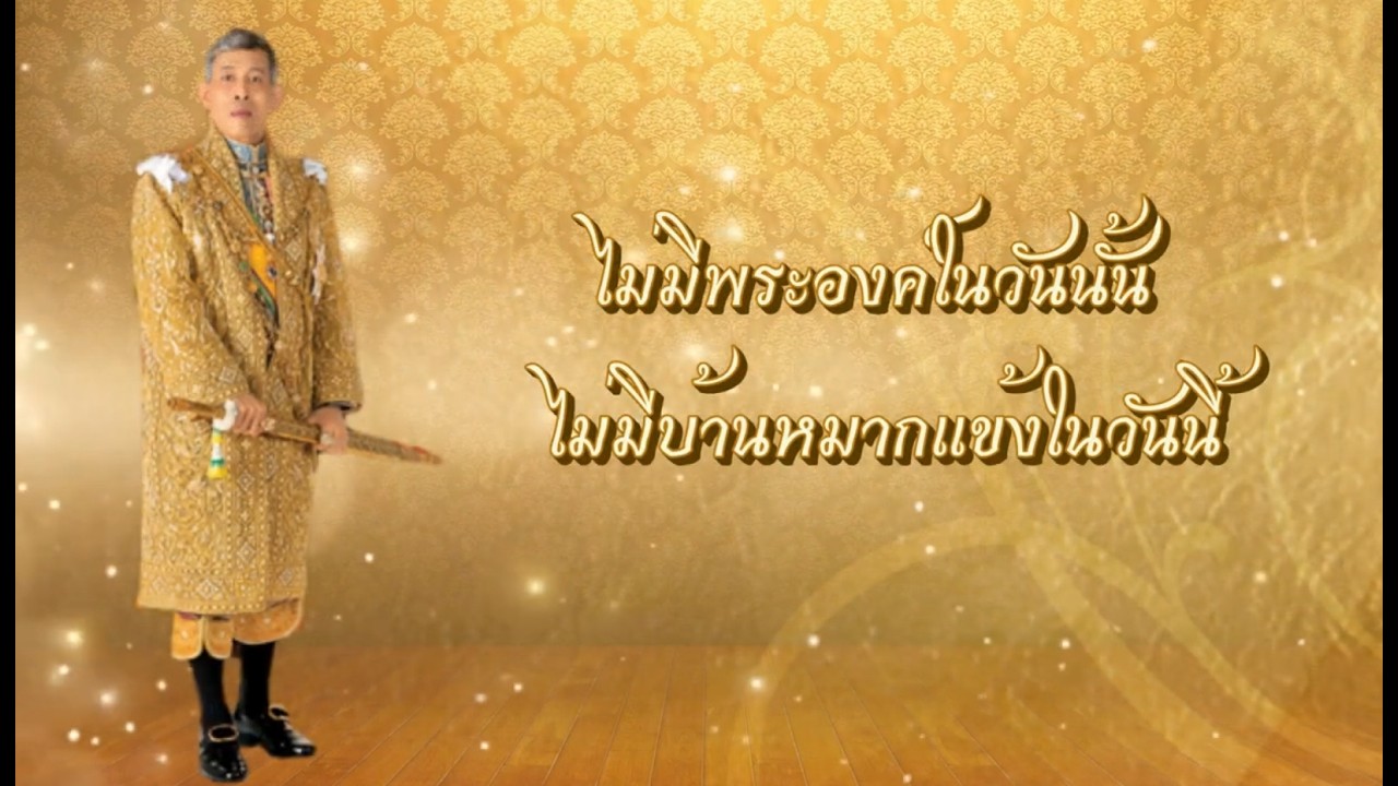 💛 สารคดีเทิดพระเกียรติ รัชกาลที่ 10 ตอน ไม่มีพระองค์ในวันนั้น ไม่มีบ้านหมากแข้งในวันนี้ 💛