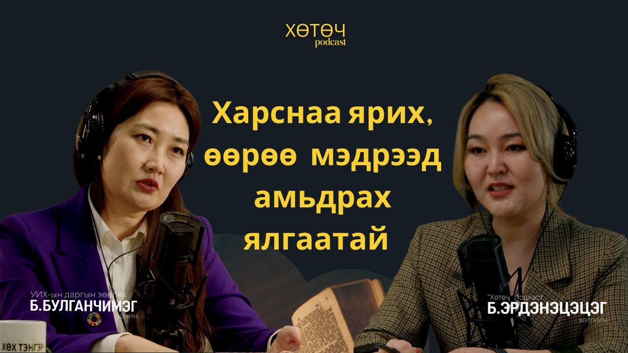 Уг нь төсөв зурахдаа хүнээ, хүүхдээ эхлээд бодох ёстой  