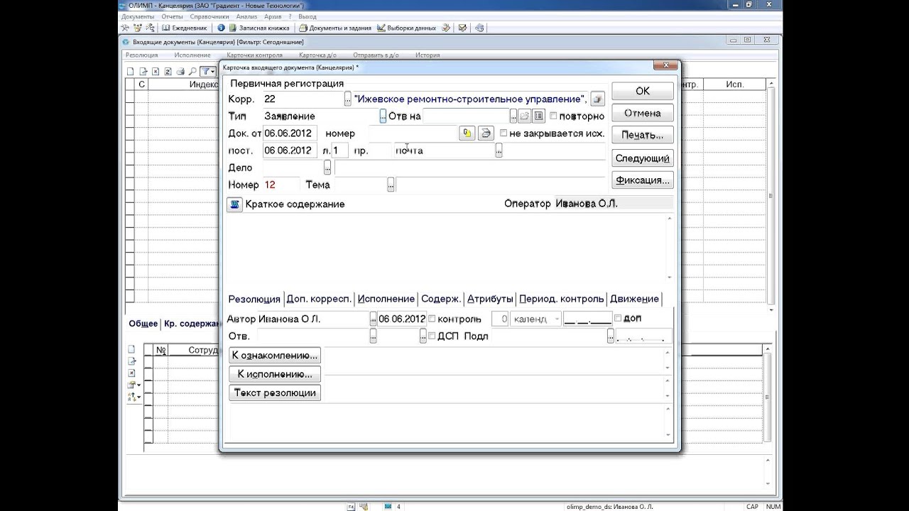 регистрация входящего документа - YouTube