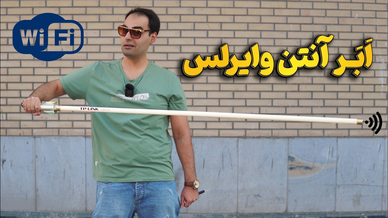 بزرگترین آنتن وایرلسو روی مودم و روتر نصب کردیم