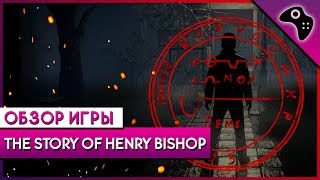 Обзор хоррор игры The Story of Henry Bishop / Психологический триллер от первого лица