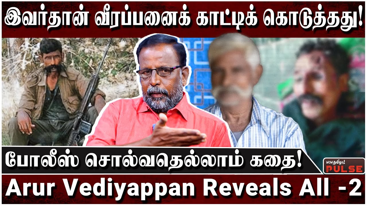வீரப்பனை போலீஸ் பிடித்தது இப்படிதான்! இதுதான் நடந்தது! -  Arur Vediyappan Reveals Details - 2