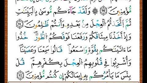 الصفحة رقم ( 14  ) من ختمة مصحف التجويد برواية قالون