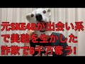 【悲報】元SKE48山田樹奈が出会い系サイト詐欺で6千万奪い逮捕!美貌を生かした戦法とは…?