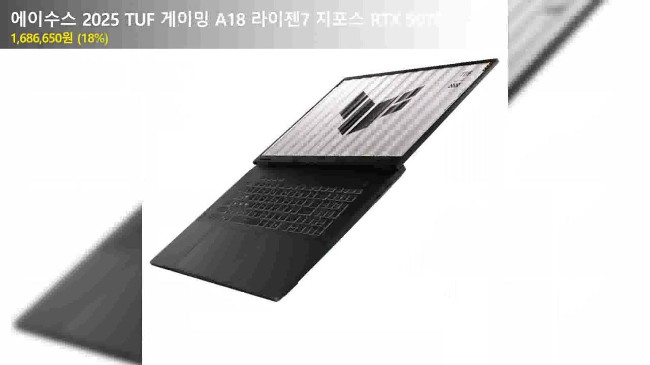 에이수스 2025 TUF 게이밍 A18 라이젠7 지포스 RTX 5070