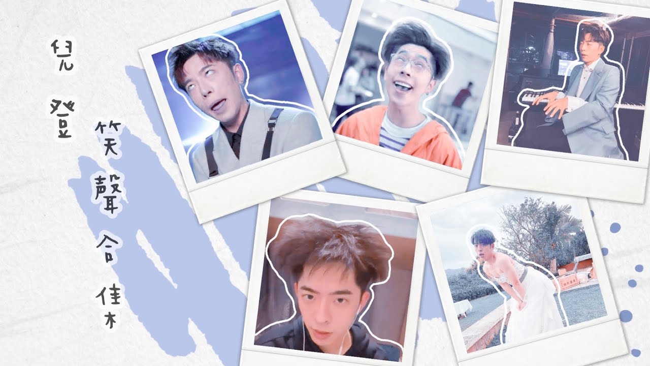 【Edanlui 呂爵安♡】兒登笑聲合集🤪笑返啦🥹