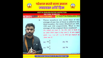 SHORT TRICK 🤯 Number System by Aditya Ranjan Sir #shorts
