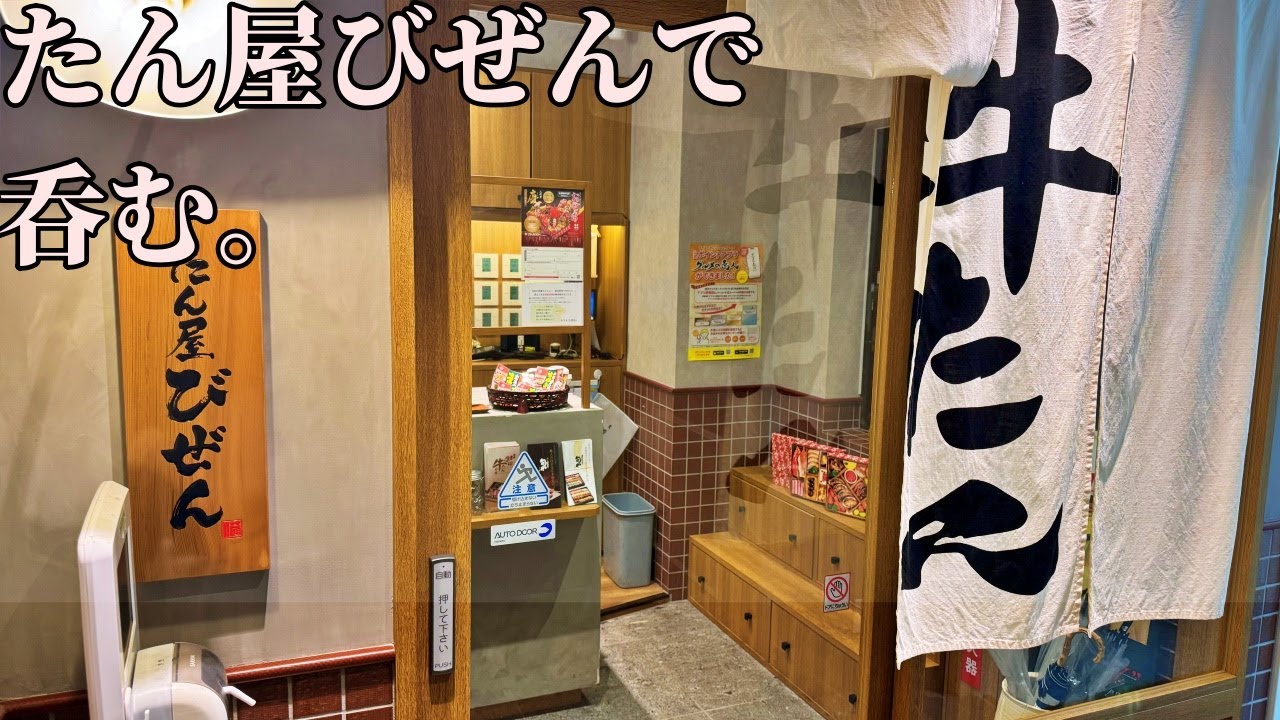 男ひとり、たん屋びぜんで呑む【岡山飲み歩き】