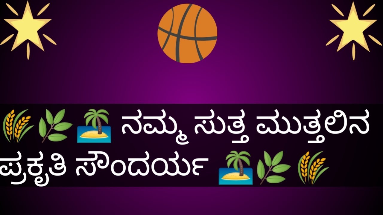 #ನಮ್ಮ ಸುತ್ತ ಮುತ್ತಲಿನ ಪ್ರಕೃತಿ ಸೌಂದರ್ಯ 💐 youtube videoviral 💃