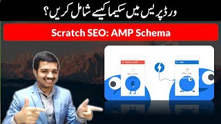 Configuring Schema for AMP