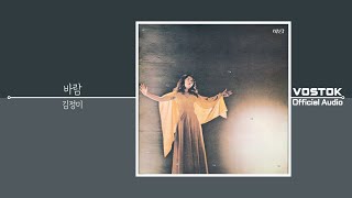 드라마 [폭싹 속았수다] 삽입곡 [OA] 김정미 (Kim Jung-mi) - 바람 (Wind) | Official Audio