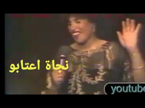 نجاة اعتابو ذكريات 1986