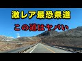 【鹿児島と宮崎】に跨る異次元の県道!まるでSF映画のような景色!日時限定で、屋根付きの車しか通行できない超レアな絶景県道!