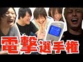 電撃選手権！トミックさん しろさん ぎこちゃん ゆきりぬさん メイさん ！！