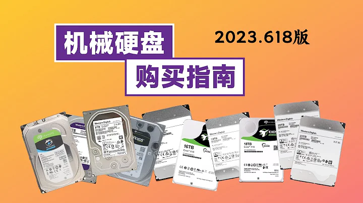 【重磅更新】2023年618機械硬碟購買指南——高性價比且靠譜的CMR硬碟都在這裡！ - 天天要聞