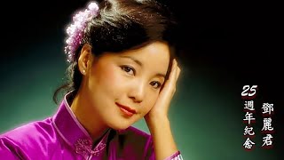 ❤♫ 鄧麗君 - 原鄉人 (1980) 電影【原鄉人】配樂歌曲