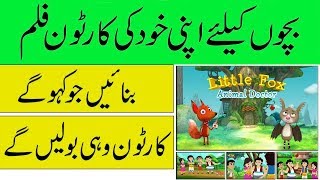 How To Make Cartoon Movies On Android Mobile 2018 In Urdu/Hindi || By Mr tech Guru || screenshot 4
