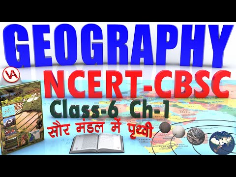 NCERT Geography (भूगोल) Class-6 Ch –1|The Earth in the Solar System (सौरमंडल में पृथ्वी) |CTET|UPTET