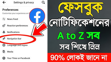 Facebook Notification  All Setting | facebook notifications | facebook | bangla tutorial