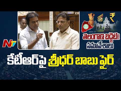 ఏం మాట్లాడుతున్నావ్.. ఊకదంపుడు ఉపన్యాసాలు ఇస్తూనే ఉన్నాడు..| Sridhar Babu Lashes Out at KTR  | NTV - NTVTELUGU