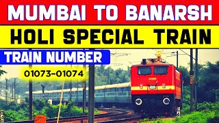 मुंबई LTT To वाराणसी Holi Special Train | समय रूट किराया सप्ताह ट्रेन | 4 ट्रिप में चलेगी यह ट्रेन ?