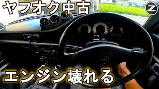 エンジン壊れるとこうなる [ ヤフオク中古車 ] - YouTube