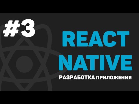 Изучение React Native / Урок #3 – Основные компоненты (View, Text, Button, Alert, Image)