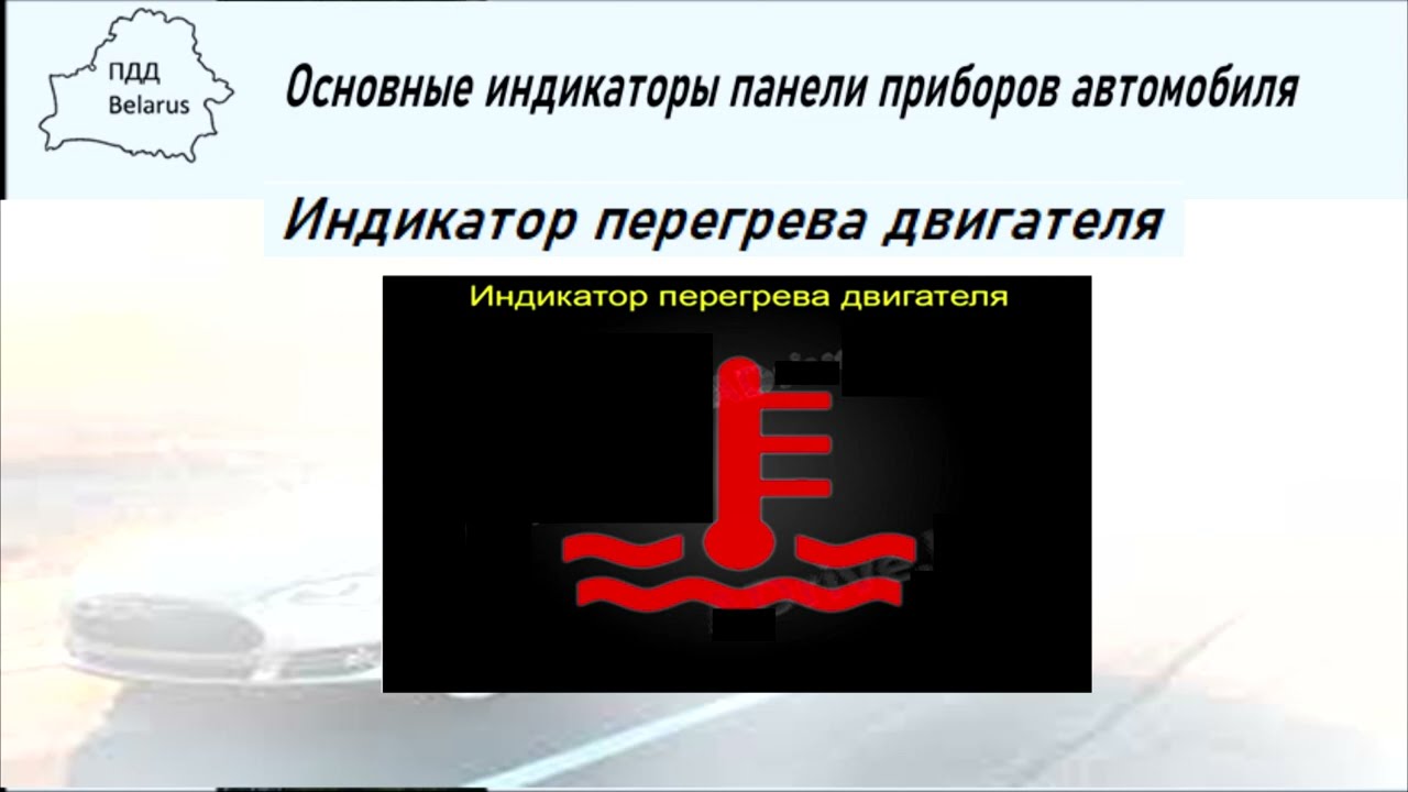 Основные индикаторы панели приборов автомобиля - YouTube