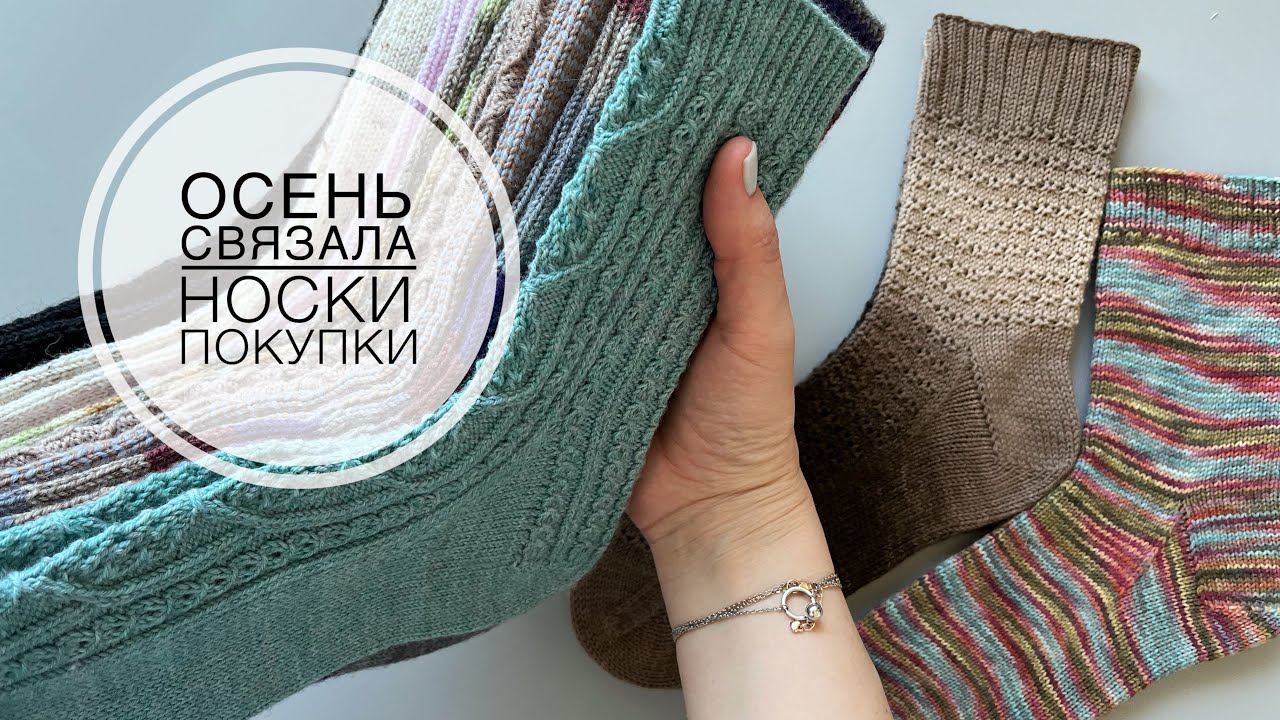 Влог 45 // Осень в Якутии // Связала две пары носок // Покупки