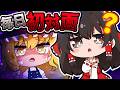 🪐【マイクラ】大親友の霊夢が朝になるたび私だけを忘れてしまう...【ゆっくり実況】