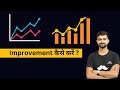 Improvement कैसे करें ? Offline Test Series