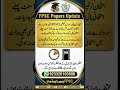 FPSC Exams New Advisory: 15 Minute Pehle Darwaze Band! FPSC Papers Schedule