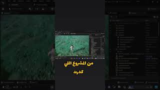 كيف تعلمت انريل انجن5 في 5 أيام فقط screenshot 2