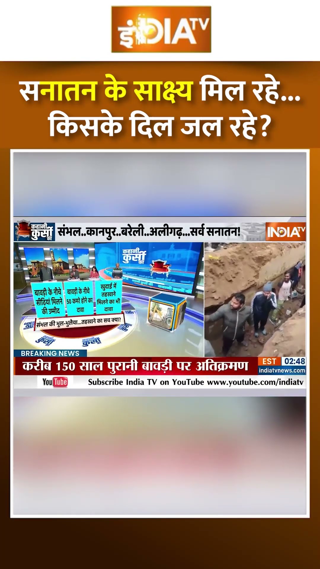 मोहल्लों में सनातन मार्ग...BJP को नफा या नुकसान? #upsambhal #stepwell #cmyogi #sanatan #bjp #shorts