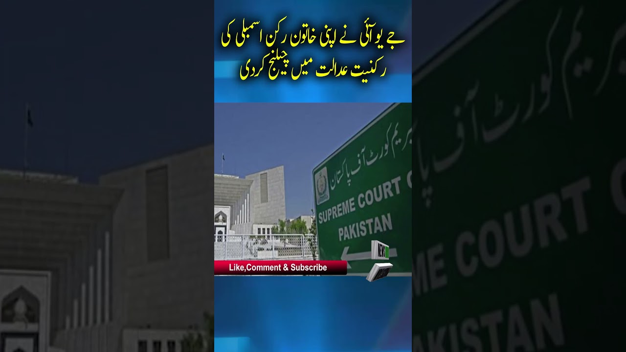 JUI challenged the membership of its female MLA in court | breaking news | News Pakistan