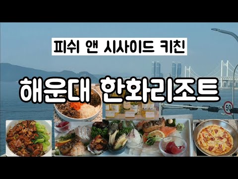 피쉬 앤 시사이드 키친