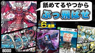 牙修羅バットの本当の恐ろしさを僕たちはまだ知らない。【デュエプレ】