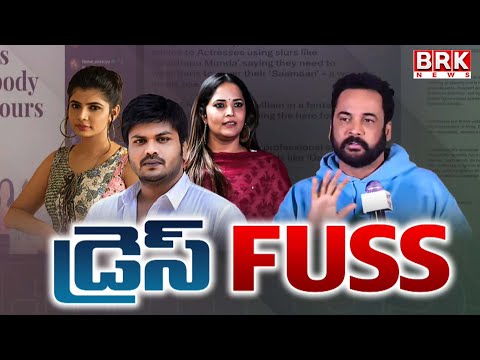 హీరోయిన్ల దుస్తులపై కామెంట్స్..శివాజీపై మంచుమనోజ్ ఫైర్!Shivaji Shocking Comments on Heroines Dresses - TV9