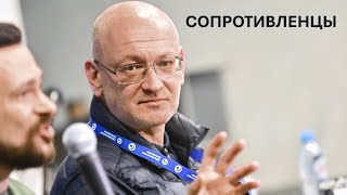 СОПРОТИВЛЕНИЕ ВПЕЧАТЛЕНИЮ И ПОИСК РЕСУРСОВ ДЛЯ СОХРАНЕНИЯ НАДЕЖД. Максим РЕЗНИК. Будущее регионов РФ