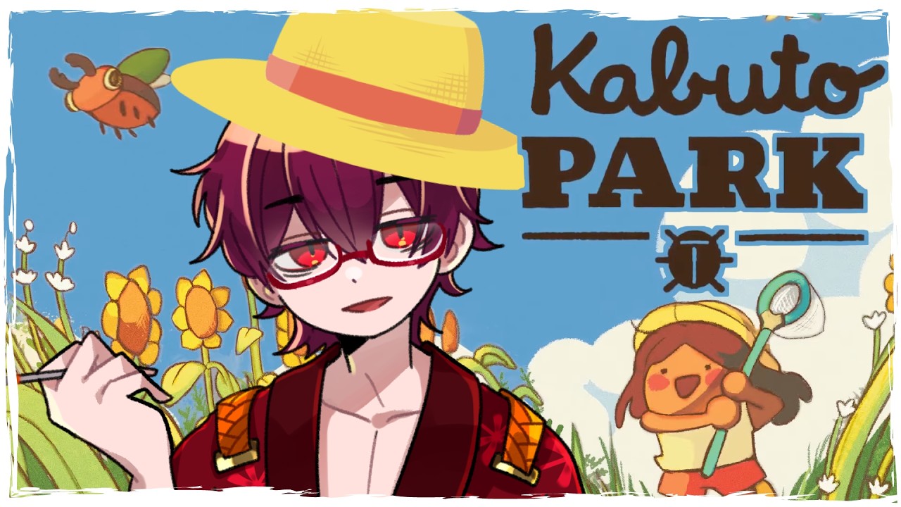 【#カブトパーク 】夏だ!虫だ!昆虫採集に行こう!これは実質ムシキング!!【#新人Vtuber 】