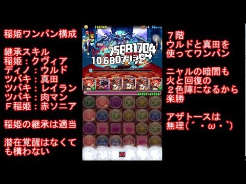 字幕解説 稲姫ワンパン編成で降臨ラッシュ パズドラ Youtube 字幕解説 稲姫ワンパン編成で降臨ラッシュ パズドラ Youtube