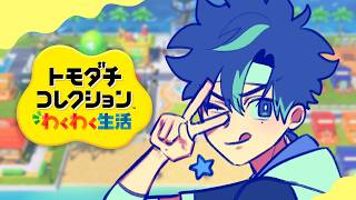 自分の歌ってみたのキャラを一人一人住人にする