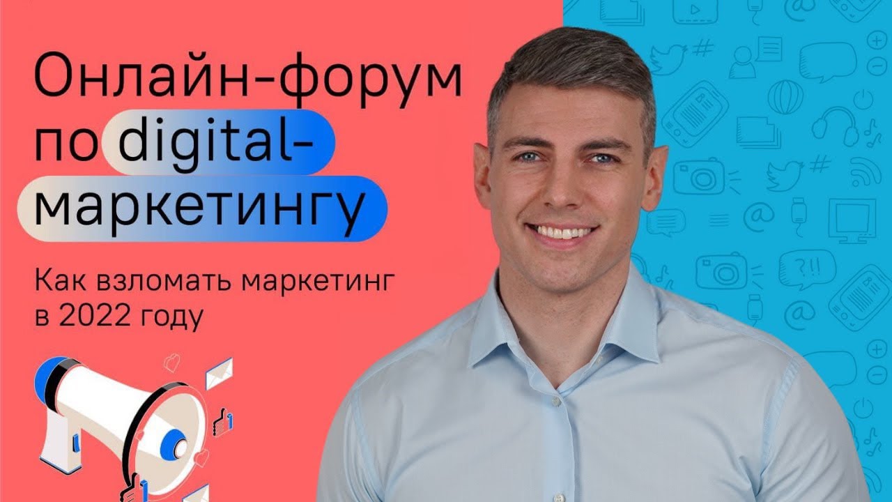 Какие тренды онлайн-маркетинга выстрелят в 2022 году? / Актуальные тенденции в маркетинге!