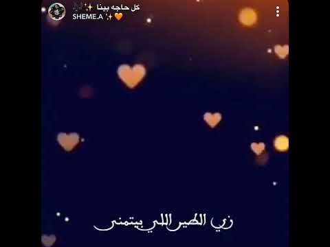 كل حاجه بينا شيمي