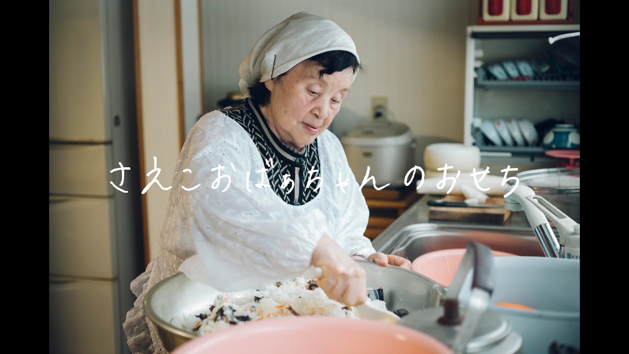 Grandma S Recipes さえこおばあちゃんのおせち Youtube