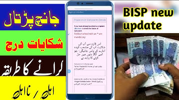 احساس کفالت جانچ پڑتال والوں ایک موقع آپ کا ابھی تک جانچ پڑتال ہے تو شکایت درج کریں اور اہل ہوں