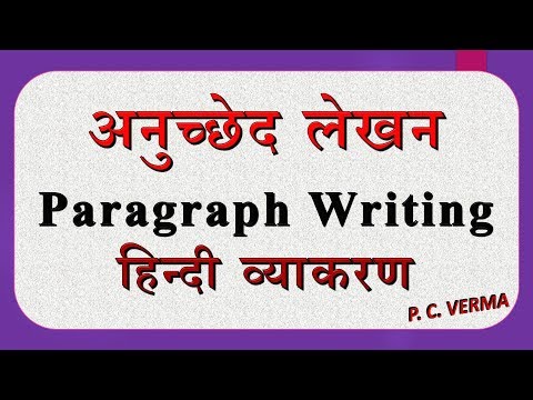 ✅ अनुच्छेद लेखन Paragraph Writing ✍️ हिन्दी व्याकरण Hindi Grammar ✅ Magic of Writing