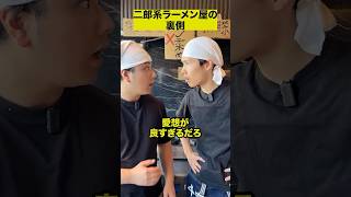 二郎系ラーメンの裏側