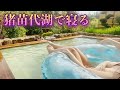 猪苗代湖で寝る⇛無事死亡 #温泉付き